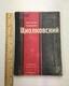 1935 Tsiolkovsky Russian Book Kaluga Soviet Space Rocketry Rare Ussr Hc