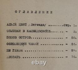 1946 Russian Emigre Solovki Gulag Prison Camp Sataniada Rare USSR Book
