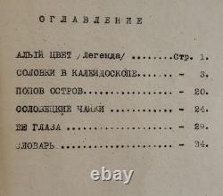 1946 Russian Emigre Solovki Gulag Prison Camp Sataniada Rare USSR Book