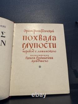 1958 USSR Erasmus Praise of Folly Russian Illustrated Soviet Art Book Moscow
