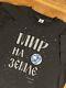 1990's Russia Soviet Union Ussr Peace On Earth Vintage Xl T-shirt Putin Trump