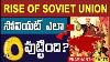 Historytelugubright Episode 1 No Russia To Powerful Country Soviet Union Russian Revolution Stalin