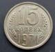 Rare Soviet Russian Coins Soviet Russian Coins -1971 15 Kopeks Uncircul- Unc