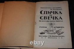 Rare Antique Russian Early Soviet Children Books USSR 1924