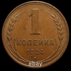 Russian CCCP RSFSR small copper coin One kopeck 1924 first issue of soviet