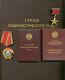 Russian Soviet Complete Hero Of Socialist Labor Group With All Documents