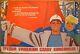 Soviet Russian Original Poster Glory Of Komsomol By Work Ussr Propaganda
