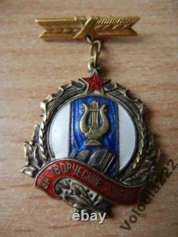 Soviet Russian award badge for Creative Success 1951 USSR Vintage RARE? 1002
