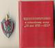 Soviet Russian Red Medal Star Badge Order Banner Vchk Kgb Nkvd 70 Years (1440)