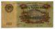 Ussr Soviet Russian Note 10000 Rubles 1923 Banknote Civil War Rare