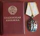 Ussr Soviet Russian Rare Order Badge Of Honor! Rare! With The Document