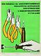 Ussr Electrical Tools Equipment -1968 Russian Soviet Safety Poster Retro Vintage