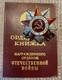 Wwii Russian/ussr/soviet Order Of The Patriotic War Ii Class With Document 1985
