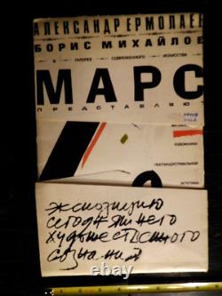 Affiche de l'exposition d'art contemporain MARS Gallery 'Rare Vintage'88 URSS soviétique russe