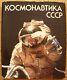 Album Photo Soviétique Cosmonautique De L'urss Album Photo Russe Espace Astronaute