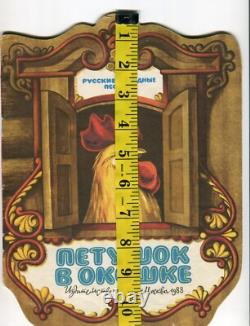 Conte populaire russe pour enfants. 1988. Livre-jouet. URSS. En russe. Soviétique