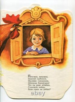 Conte populaire russe pour enfants. 1988. Livre-jouet. URSS. En russe. Soviétique