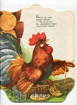 Conte populaire russe pour enfants. 1988. Livre-jouet. URSS. En russe. Soviétique