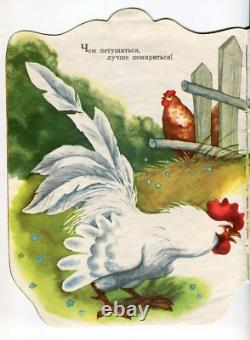 Conte populaire russe pour enfants. 1988. Livre-jouet. URSS. En russe. Soviétique