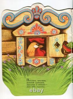 Conte populaire russe pour enfants. 1988. Livre-jouet. URSS. En russe. Soviétique