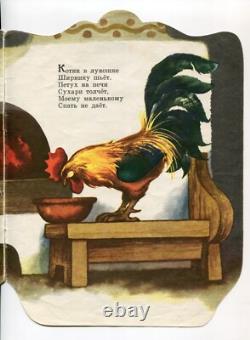 Conte populaire russe pour enfants. 1988. Livre-jouet. URSS. En russe. Soviétique