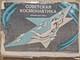 Lot D&rsquo;affiches Originales Sovi&eacute;tiques De 1986 Sur La Cosmonautique &ndash; Portfolio De L&rsquo;exposition Spatiale De L&rsquo;urss