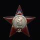 Médaille Soviétique Russe De L'urss De La Seconde Guerre Mondiale Ordre De L'Étoile Rouge #529963, 1944