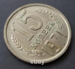 RARE Pièces soviétiques russes - 1971 15 Kopecks Non circulées - UNC
